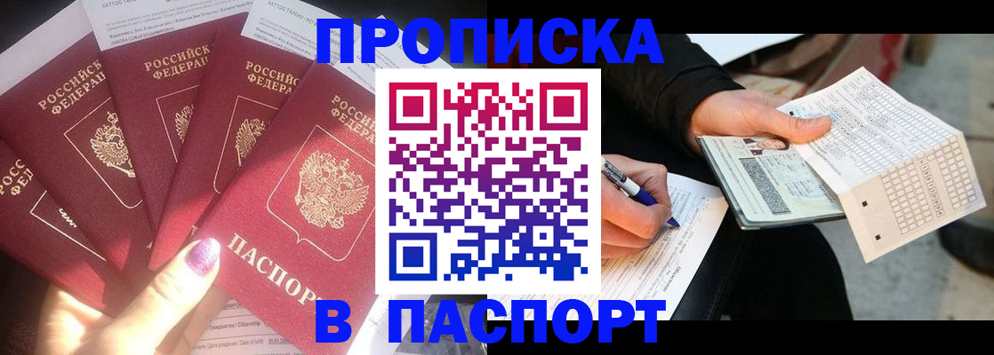 прописка для кредита в Палласовке