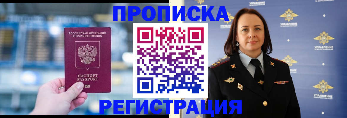 прописка в Палласовке