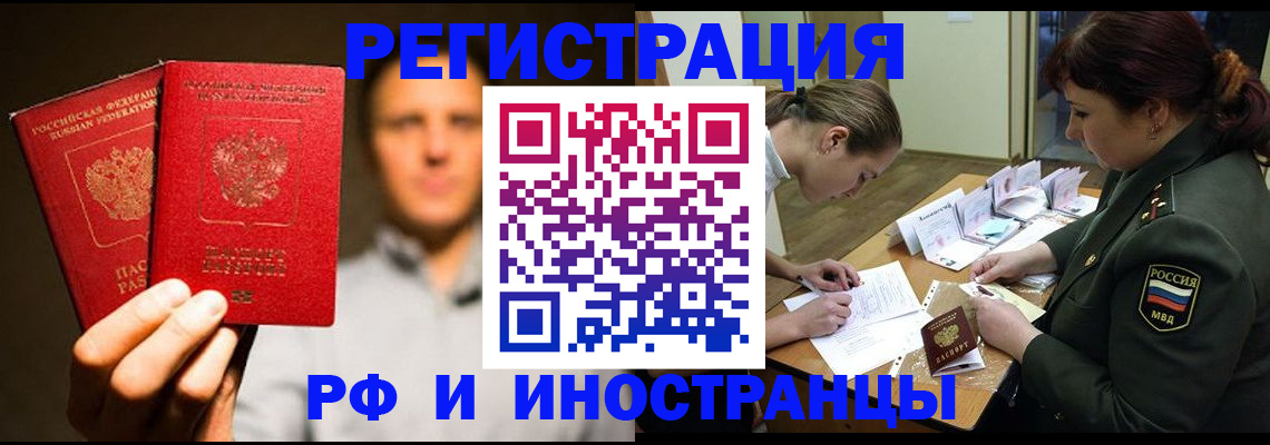 прописка штамп в Палласовке